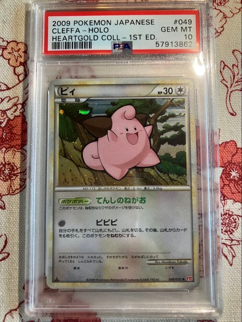 【PSA10* 丸ホロ】ピィ L1 ハートゴールドコレクション 049/070