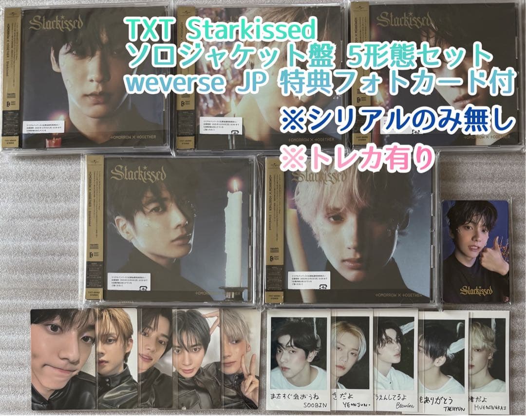 TXT Starkissed ソロジャケット盤 5形態 セット ウィバス特典付A