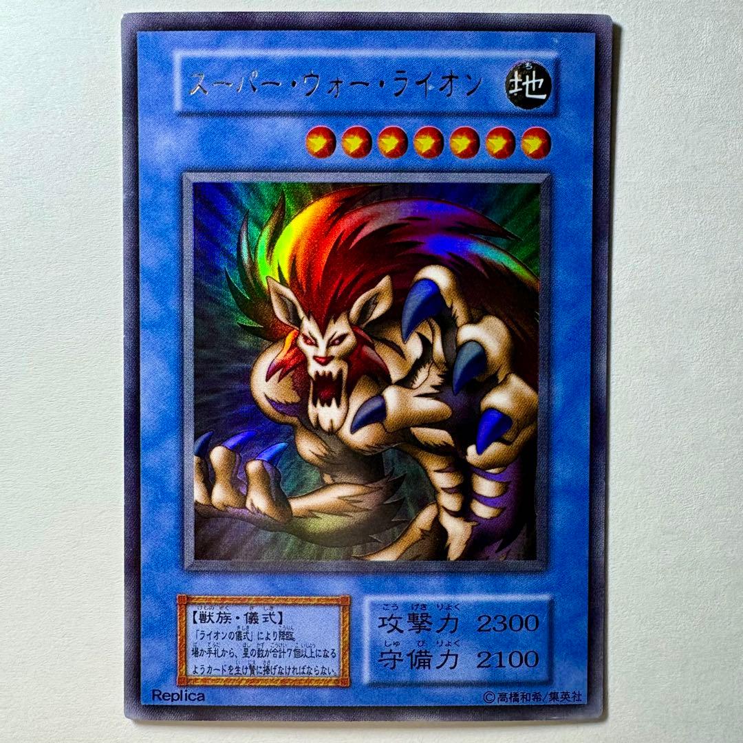 遊戯王】初期 スーパーウォーライオン ウルトラレア - メルカリ
