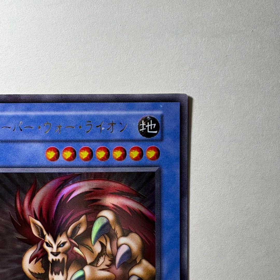 遊戯王】初期 スーパーウォーライオン ウルトラレア - メルカリ