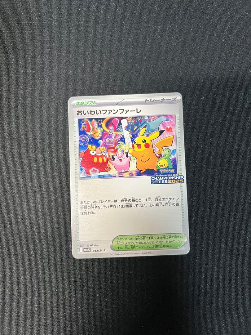 おいわいファンファーレ スタジアムカード