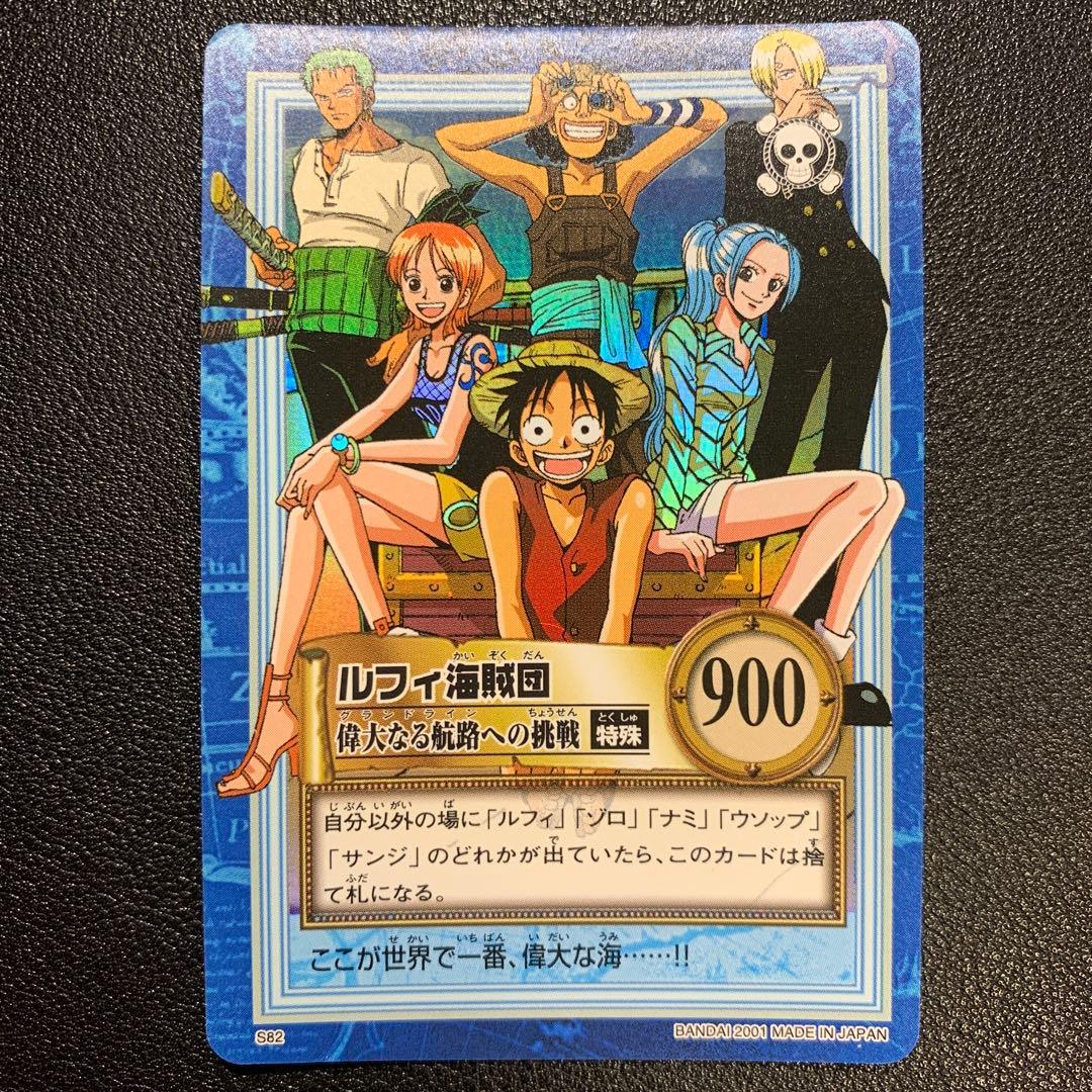 Y1437 ルフィ海賊団 S82 ワンピース カードダス ハイパーバトル 初期ワンピースカードダスハイパーバトル ルフィ海賊団 偉大なる航路へ