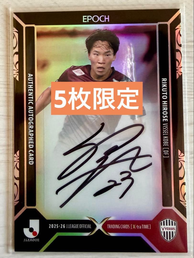 2026 Epoch J ヴィッセル神戸 直筆サインカード 広瀬陸斗 4/5 - メルカリ
