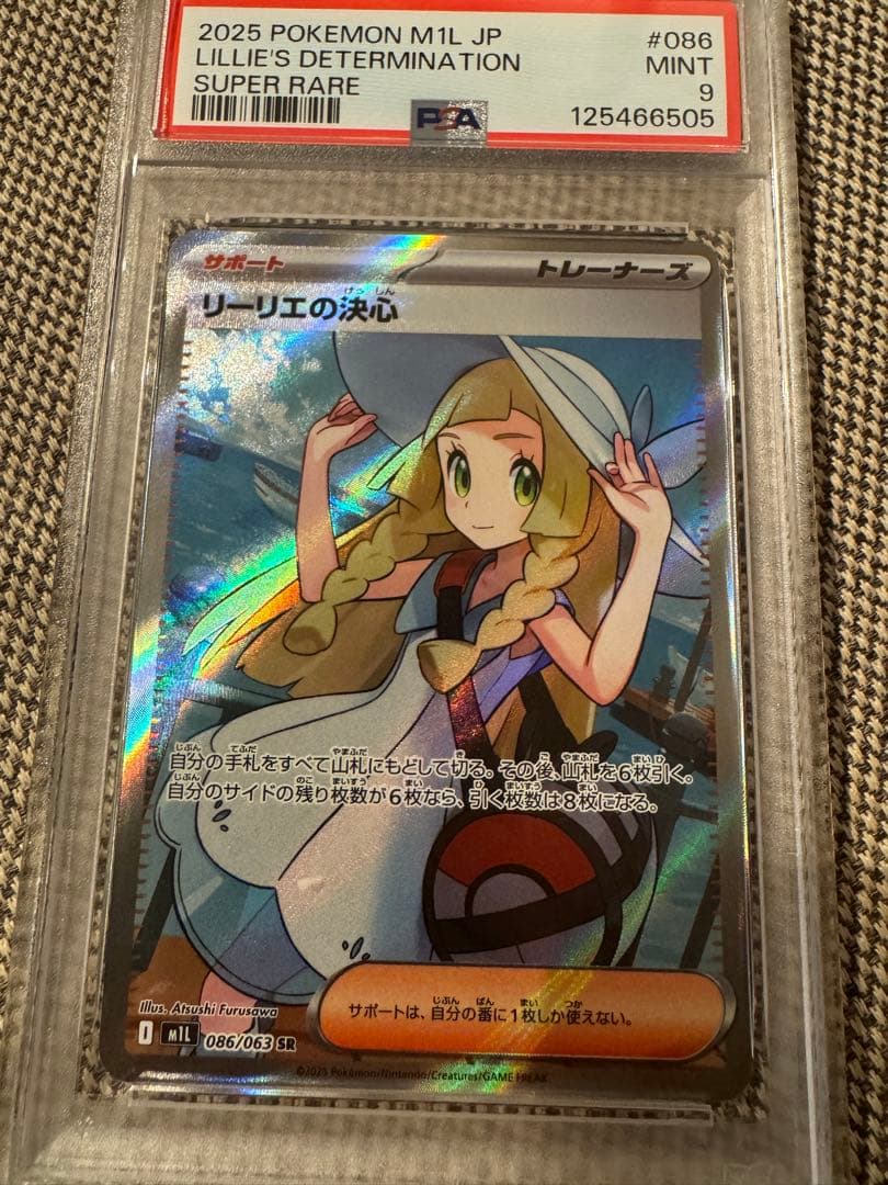 リーリエの決心 SR PSA9