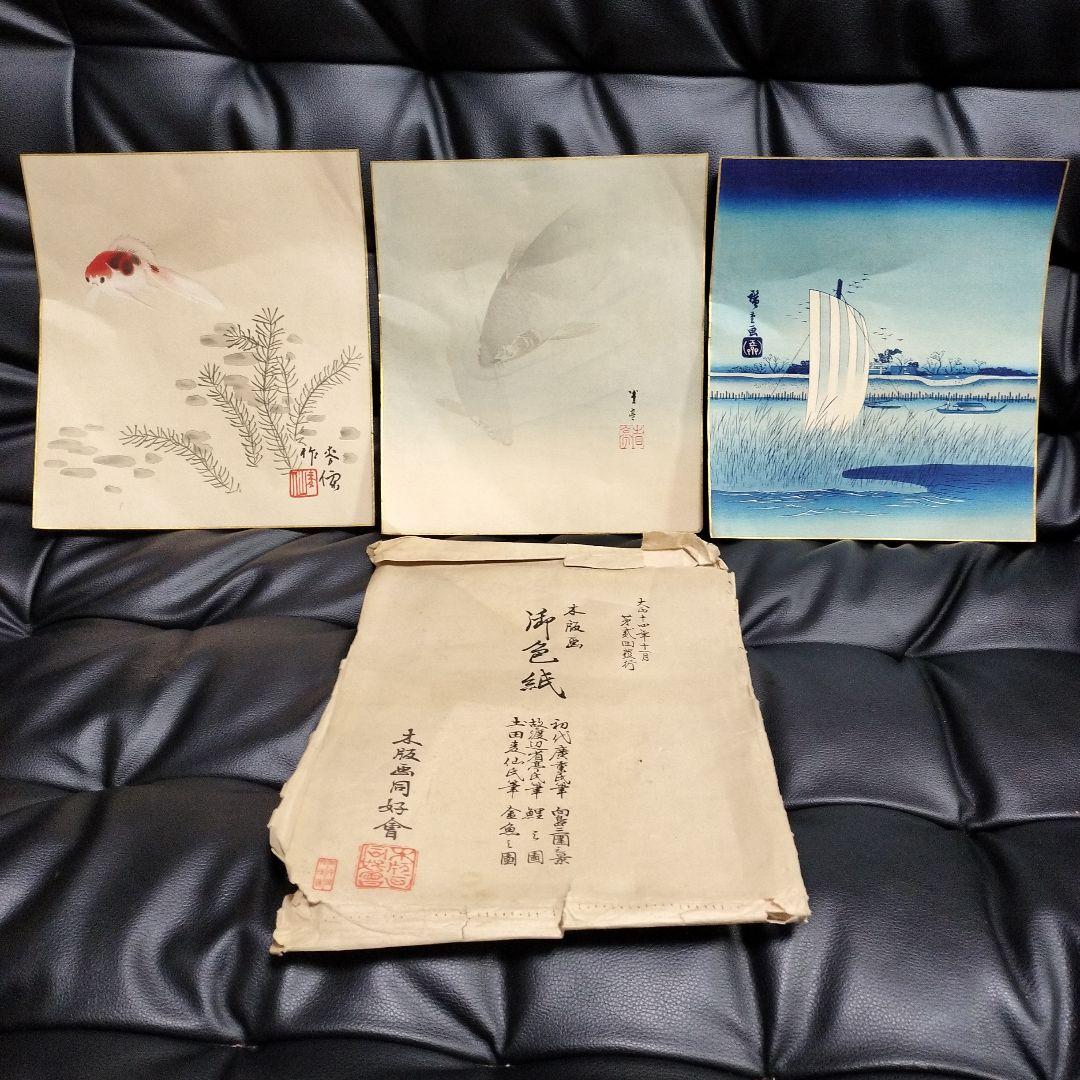 木版画 色紙 大正14年 廣重 渡辺省亭 土田麦仙 骨董