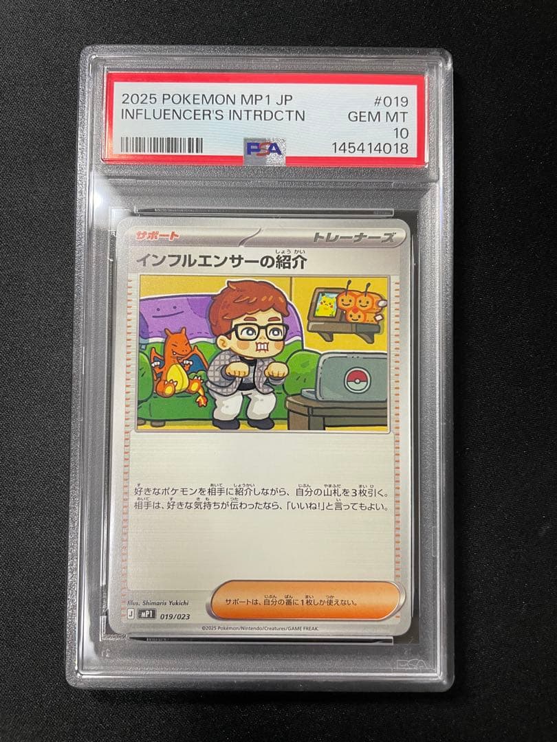 PSA10】 インフルエンサーの紹介 コロちゃお ヒカキン - メルカリ