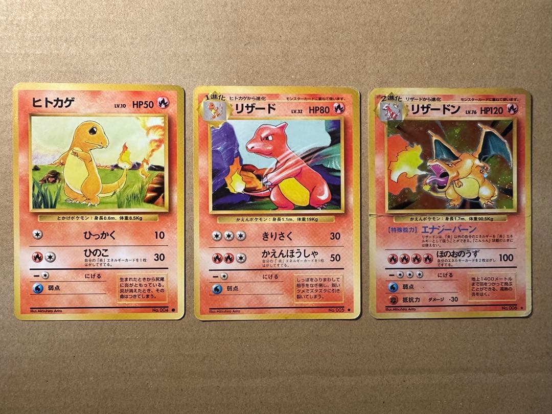 ポケモンカード 旧裏 ヒトカゲ リザード リザードン ポケモンカード 旧裏 かえんリザードン リザードン 初期 ヒトカゲ