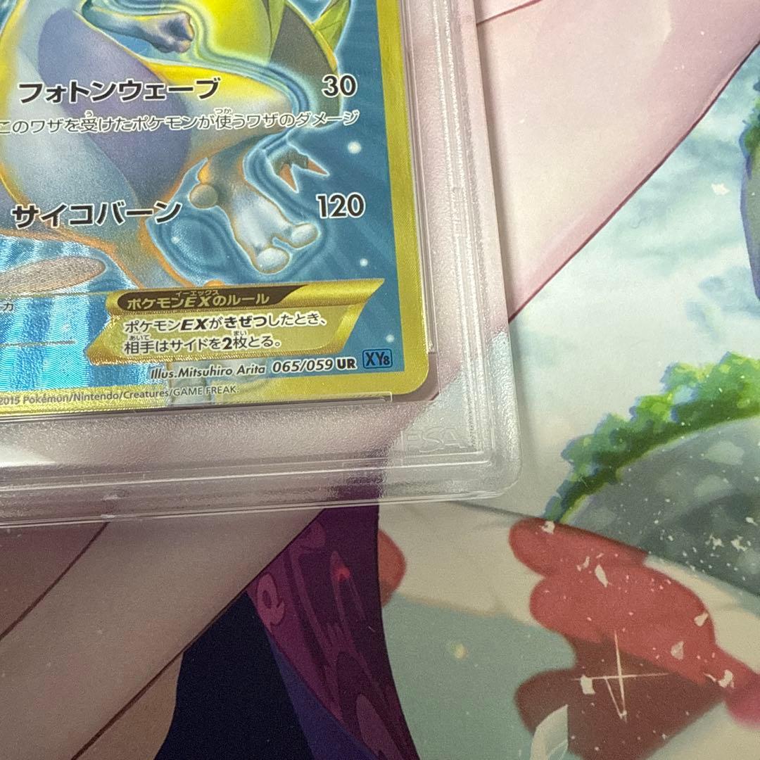 ミュウツーEX UR XY8 青い衝撃 065/059 PSA9の通販はau PAY マーケット