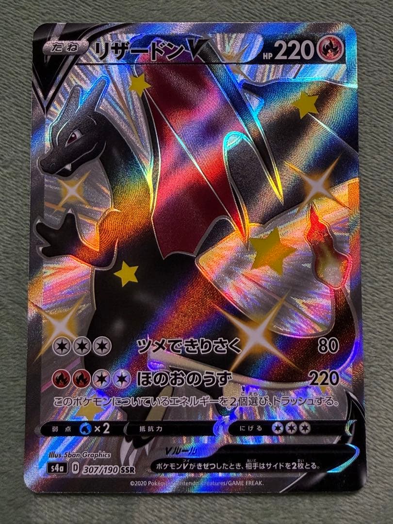 リザードンV SSR S4a シャイニースターV 307/190