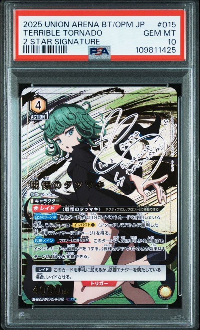 ユニオンアリーナ 戦慄のタツマキ ワンパンマン パラレル 星2 PSA10