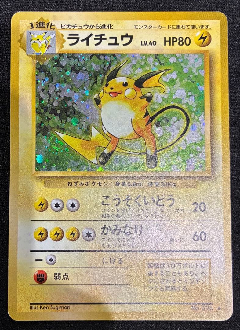 旧裏ポケモンカード】ピカチュウ ライチュウ セット 第1弾〜第3弾