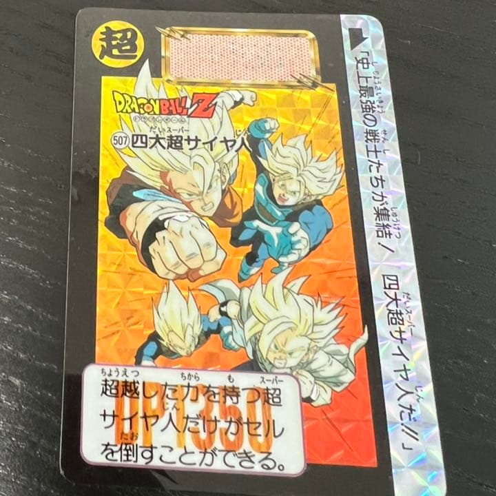 ドラゴンボールZ カードダス　5074大超サイヤ人 ドラゴンボール カードダス GT スーパーサイヤ人4 【5枚】 - メルカリ