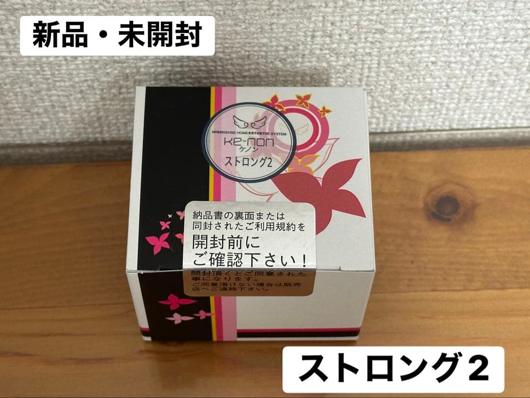 【新品・未使用品】ケノンカートリッジ「ストロング2」