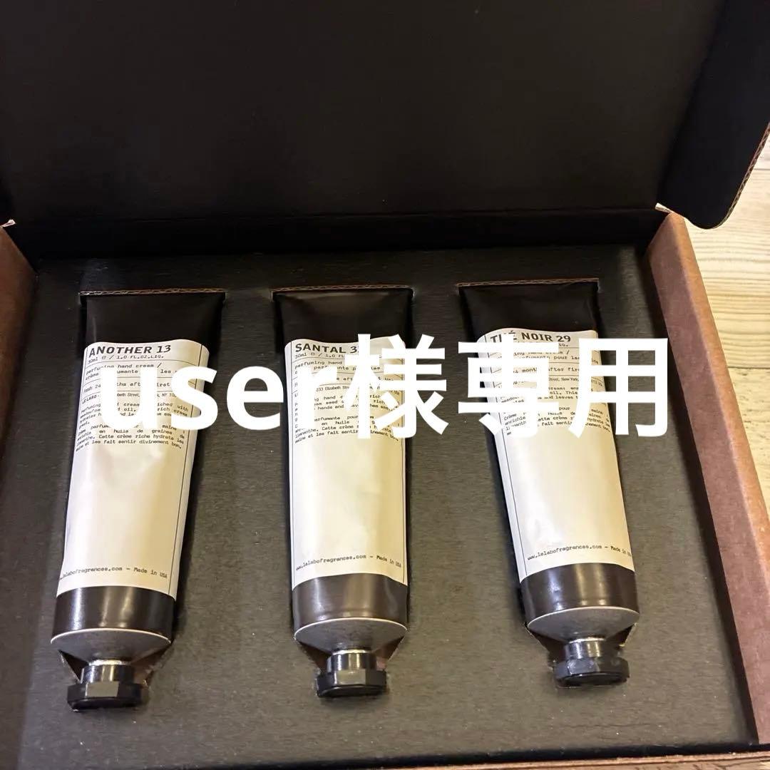 LE LABO 香水ハンドクリーム ディスカバリーセット