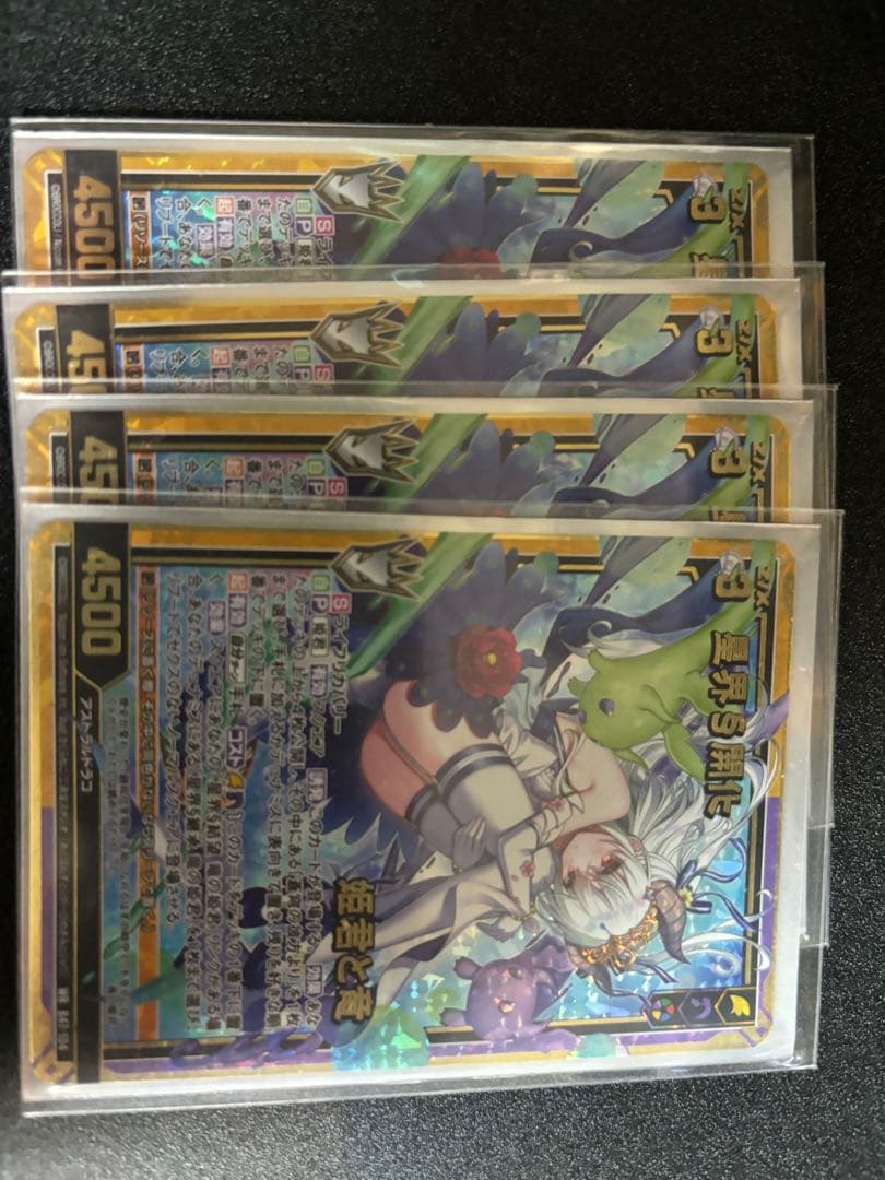 星界開花　姫君と竜　カードガチャ　４枚