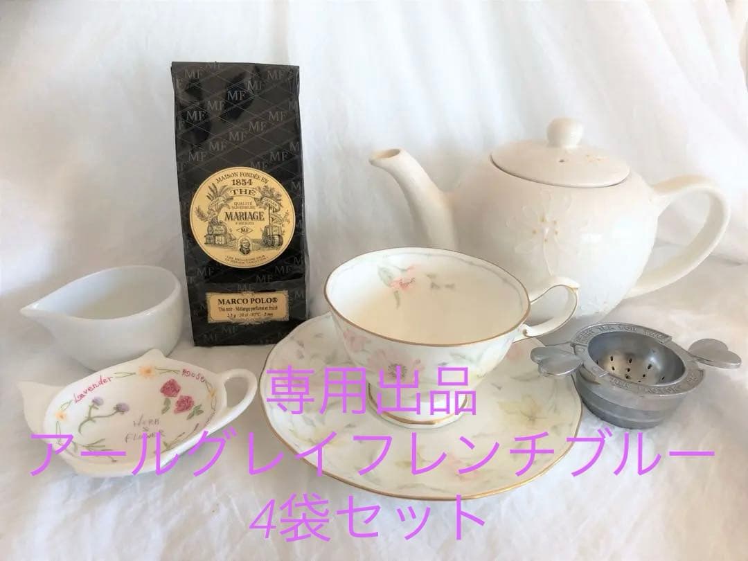 ★専用出品★アールグレイフレンチブルー4袋セット