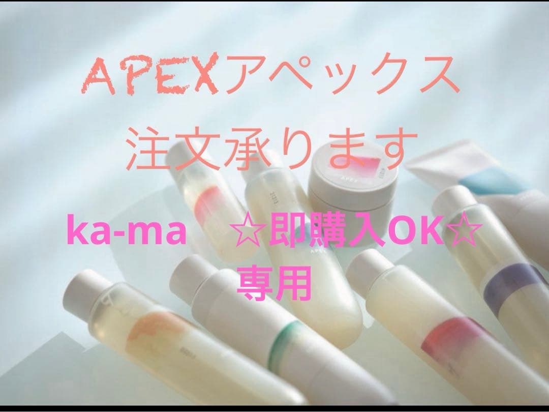 ka-ma　☆即購入OK☆ 専用