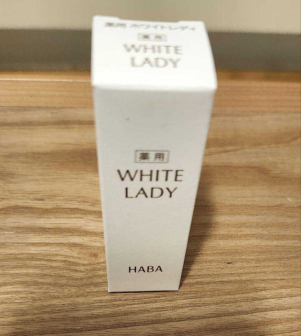新品未使用 ハーバー HABA ホワイトレディ 10ml WHITE LADY - メルカリ