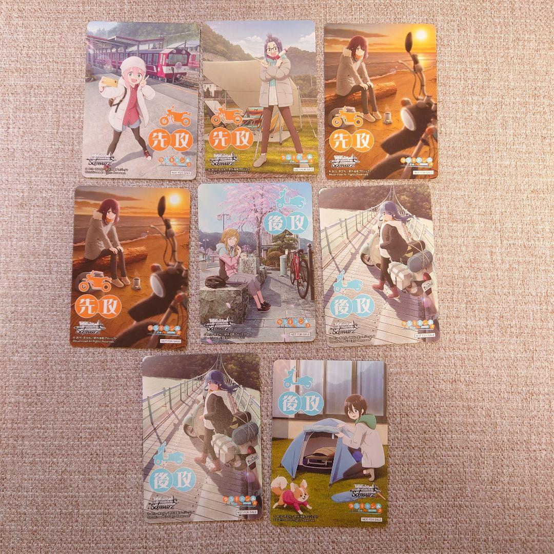 B911 ヴァイスシュヴァルツ 先攻後攻カード ゆるキャン - メルカリ