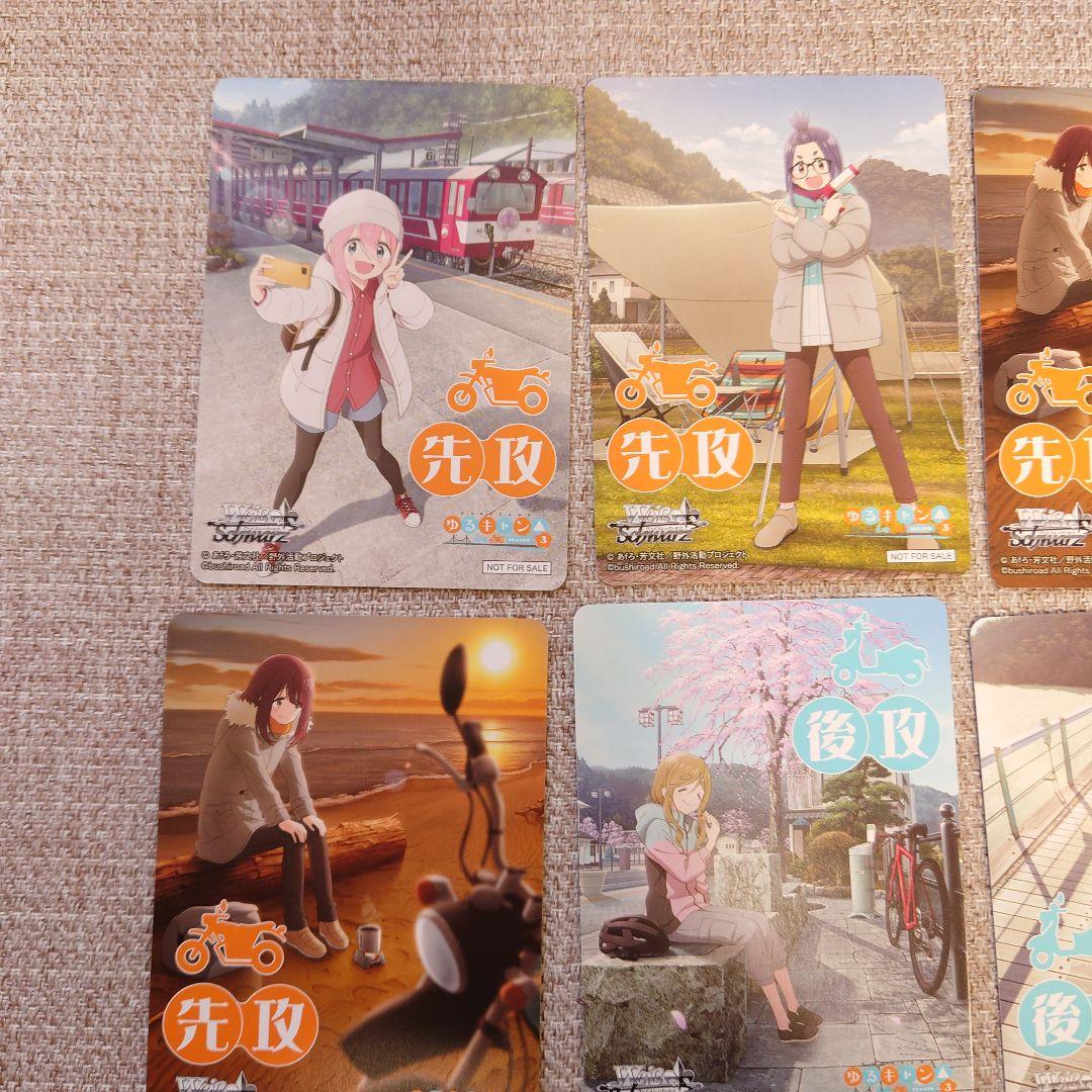 B911 ヴァイスシュヴァルツ 先攻後攻カード ゆるキャン - メルカリ