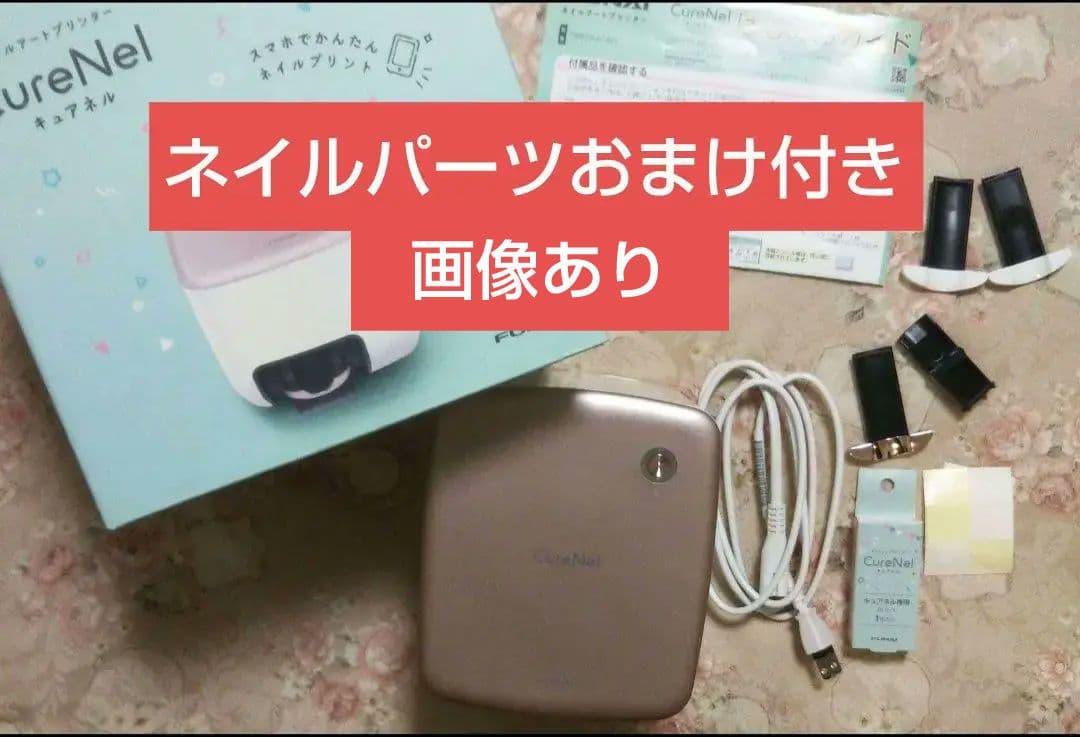 ネイルアートプリンター CureNel キュアネル 試してみた】FUNAI ネイルアートプリンター CureNelのリアルな口コミ