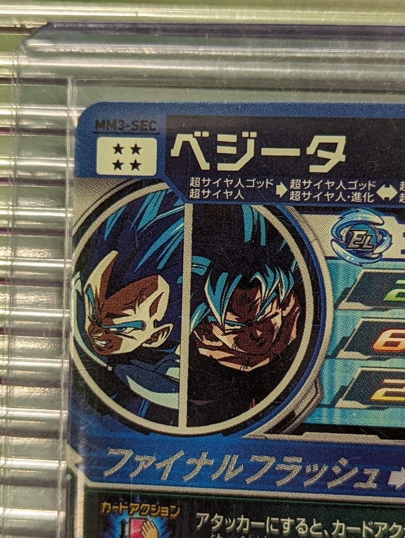 スーパードラゴンボールヒーローズSDBH mm3-sec ベジータ - メルカリ