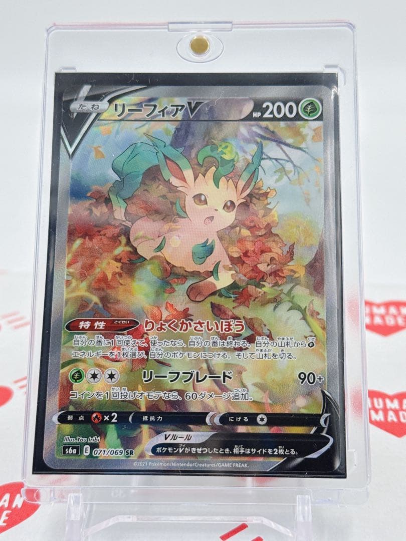 ポケモンカード リーフィアV SR 071/069