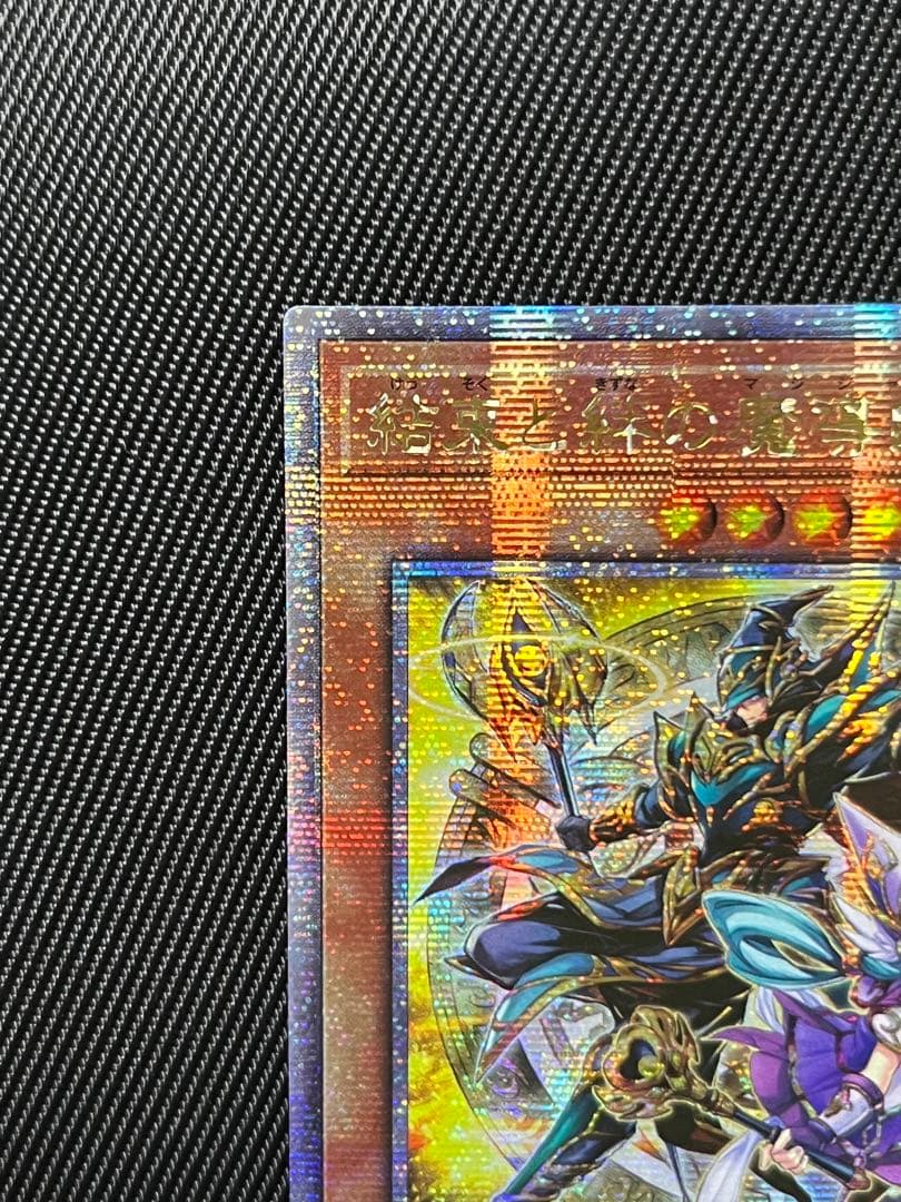 遊戯王 結束と絆の魔導師 黄 25thシークレットレア アジア版 結束と絆