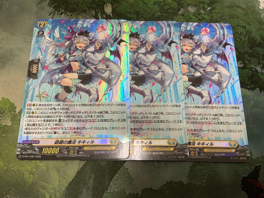 【ホロ】ヴァンガード/PR/銀鍵の魔法 キキィル/３枚