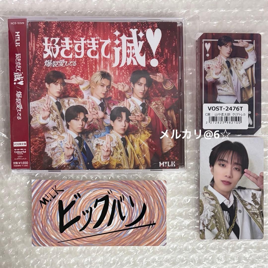 M!LK 山中柔太朗 ビクター クリアトレカ ラキドロ VOS限定 ステッカー