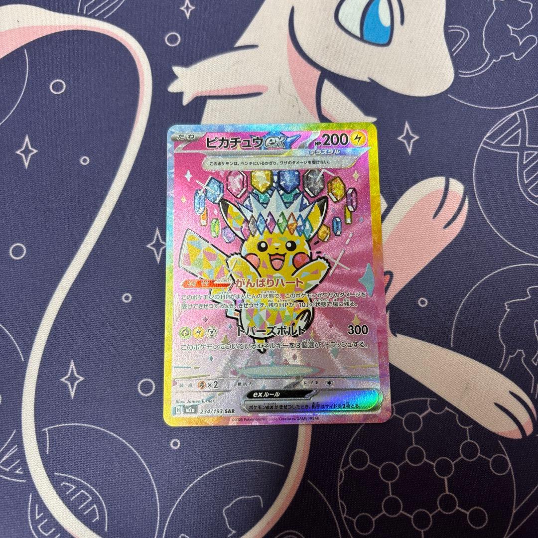 ピカチュウexSAR