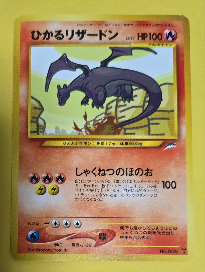 ひかるリザードン ★★★ 拡張パック第4弾 闇、そして光へ…