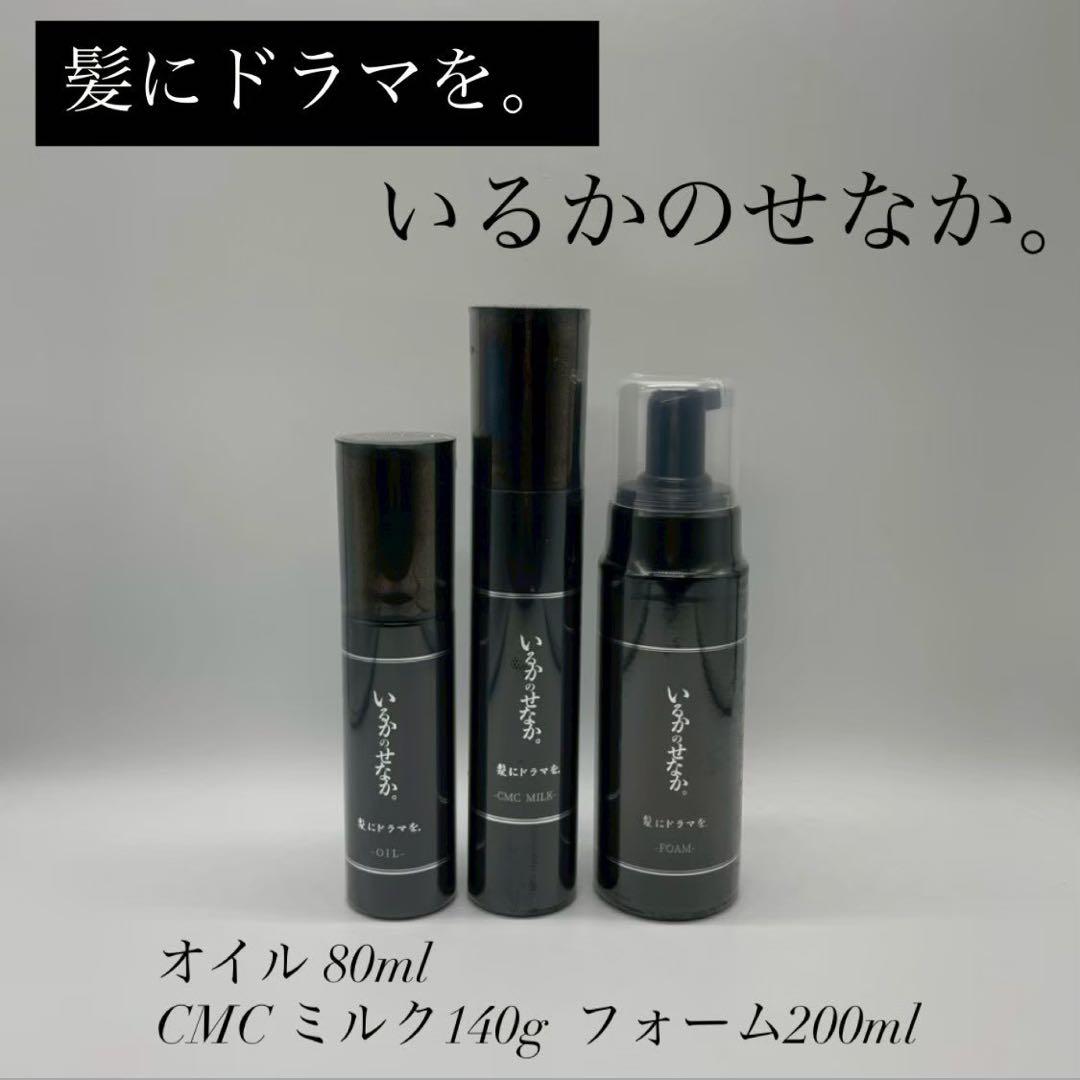 髪にドラマを。いるかのせなか　オイル80ml＆ミルク140g＆フォーム200ml