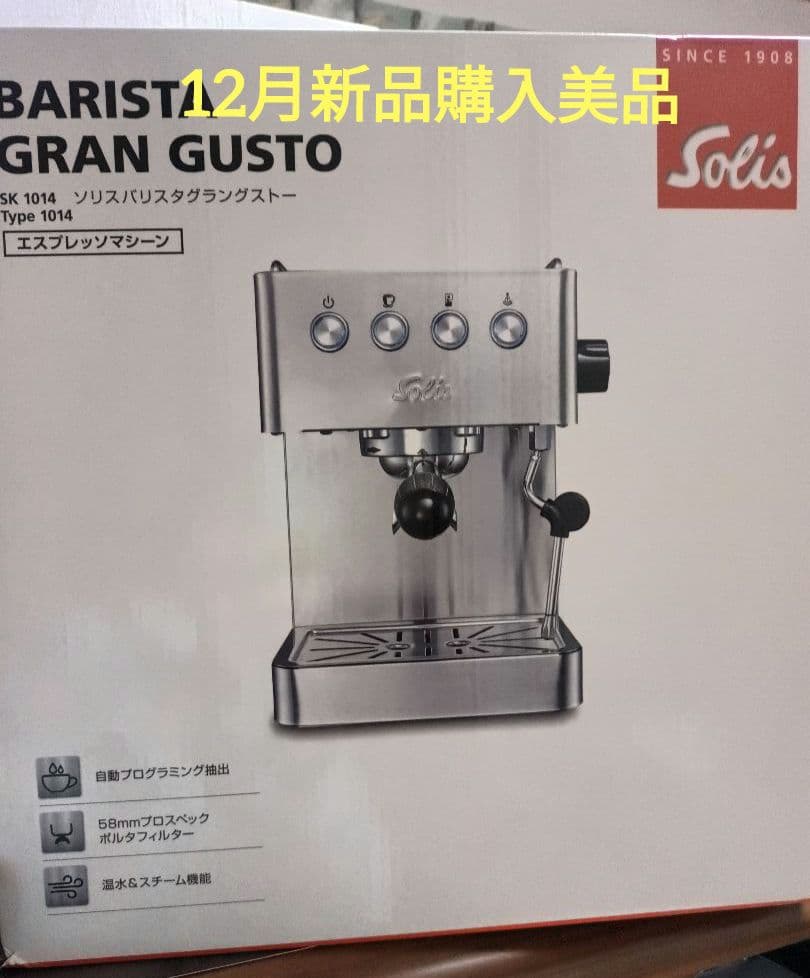 Solis ソリス GRAN GUSTO SK1014 エスプレッソマシン