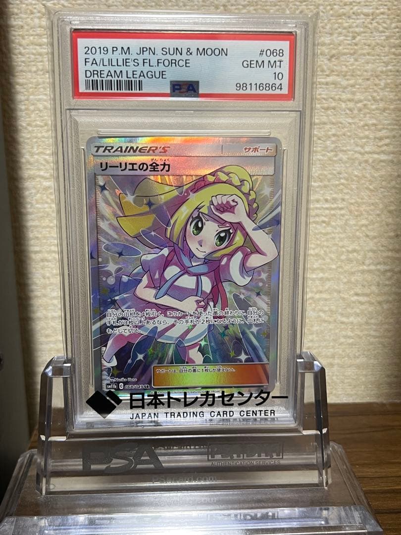 PSA10 リーリエの全力 SR SM11b ドリームリーグ 068/ PSA10】リーリエの全力 SR[SM11b 068/049](強化拡張パック「ドリーム