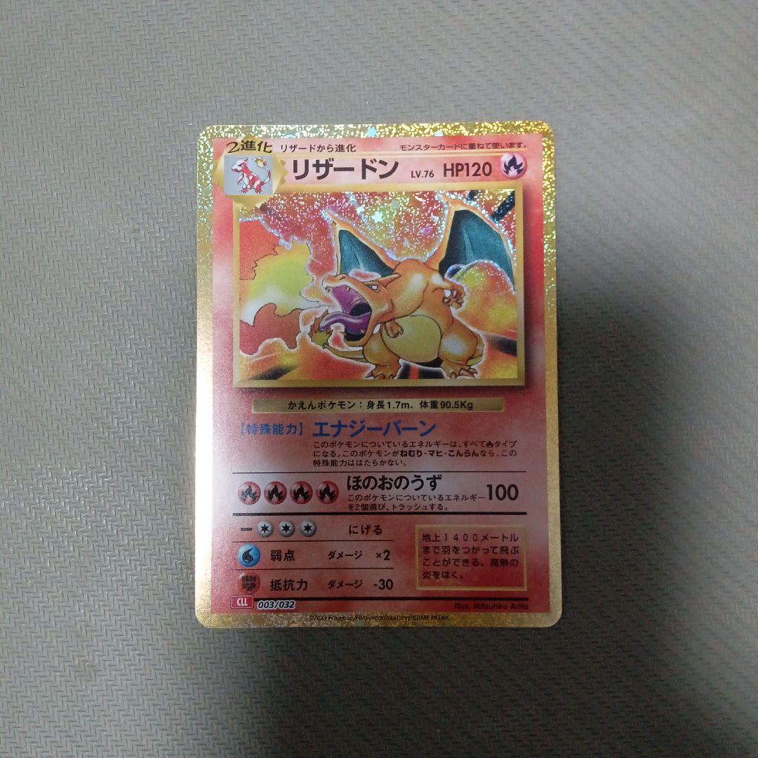 ポケモンカードclassic　リザードン