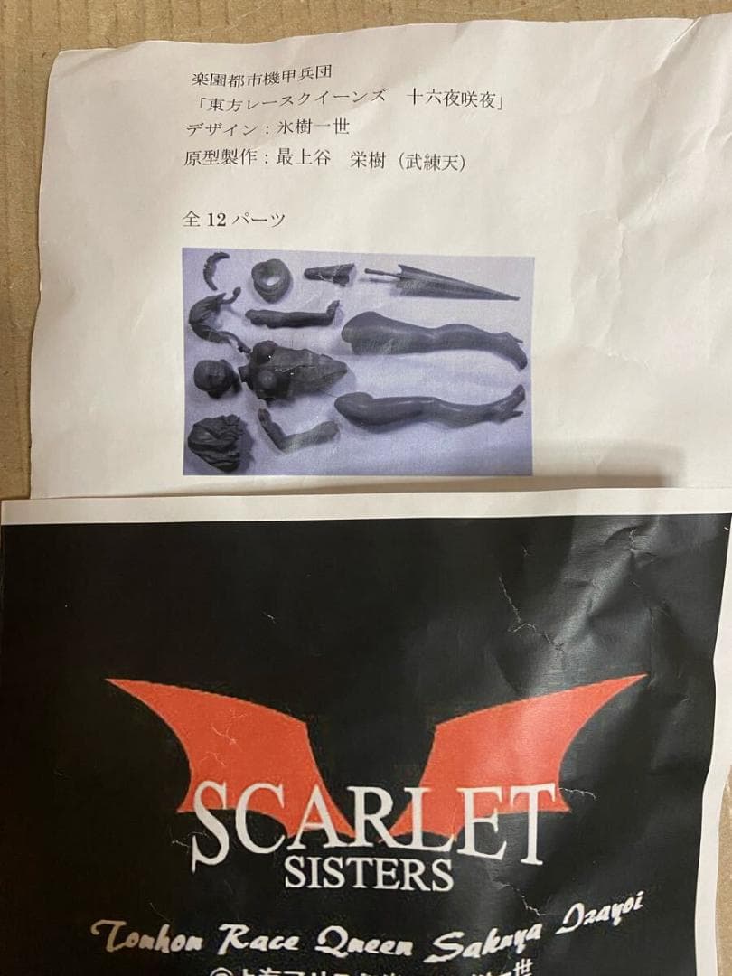 東方レースクイーンズ 東方Project 十六夜咲夜 ガレージキット - メルカリ