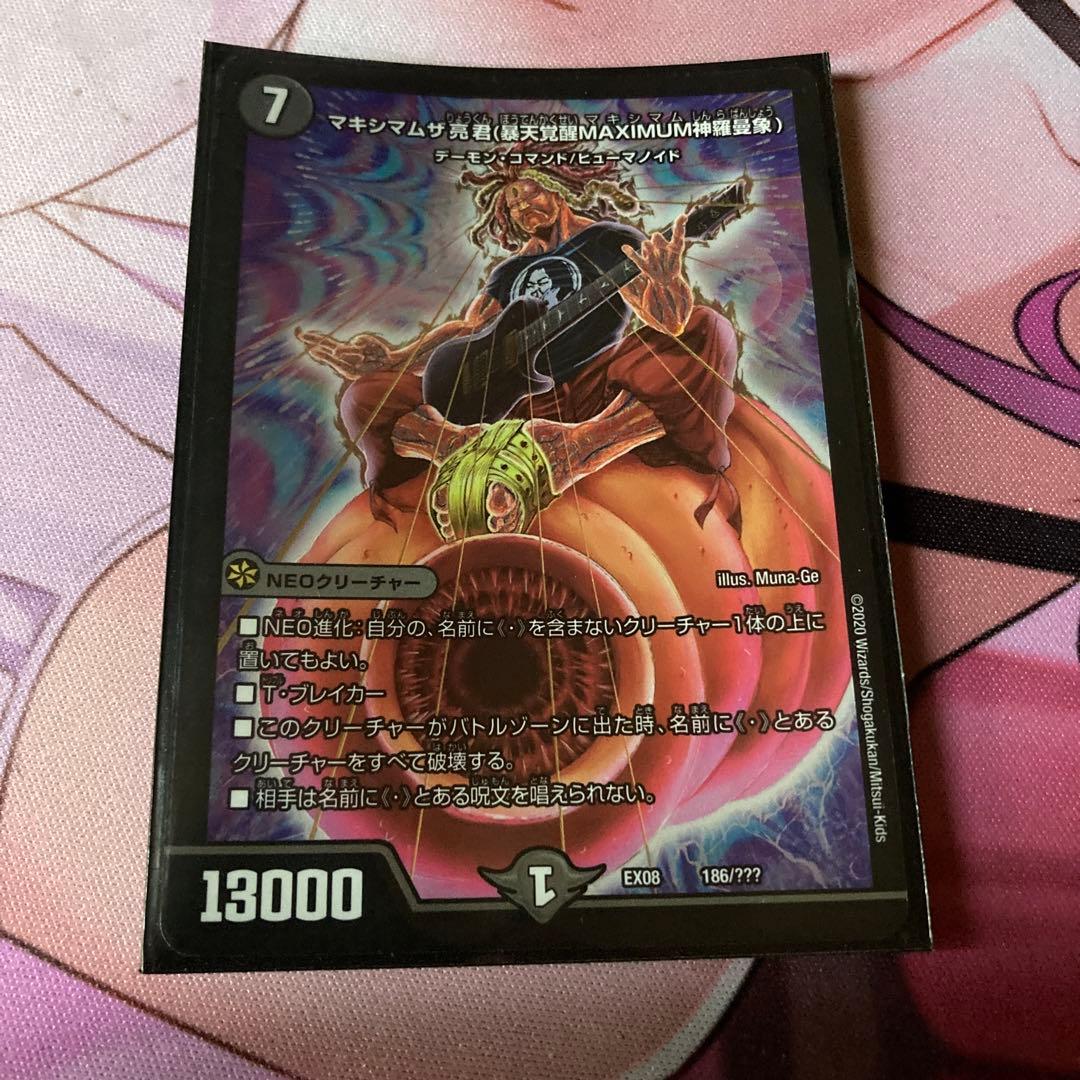 マキシマムザ亮君(暴天覚醒MAXIMUM神羅曼象) デュエルマスターズ