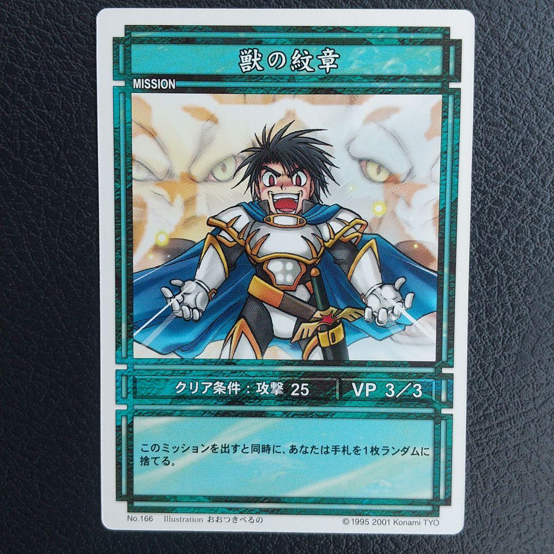 獣の紋章 幻想水滸伝 カード KONAMI コナミ - メルカリ