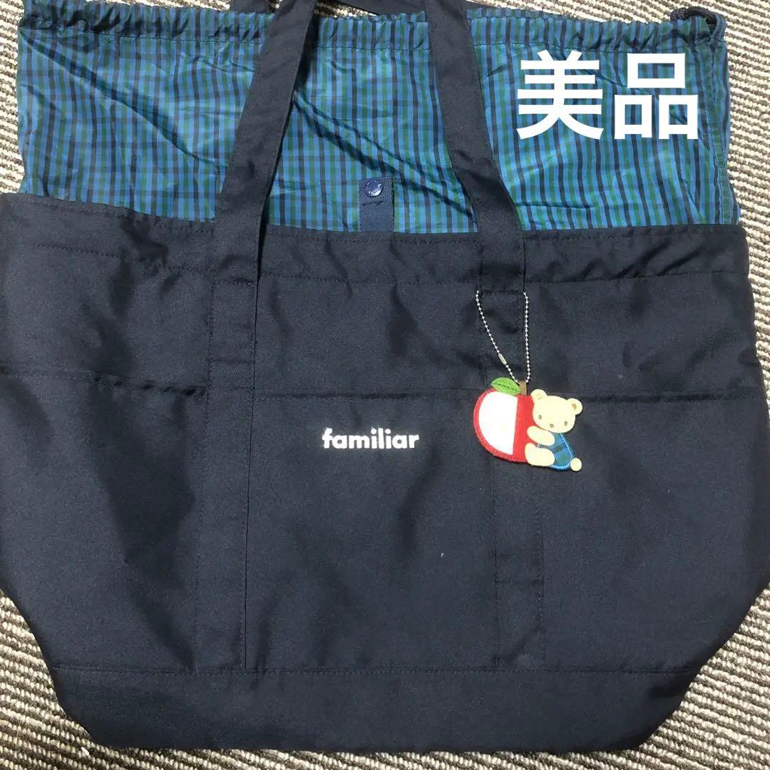 正規品★ ファミリア 大容量 マザーズバッグ トートバッグ チャーム付き