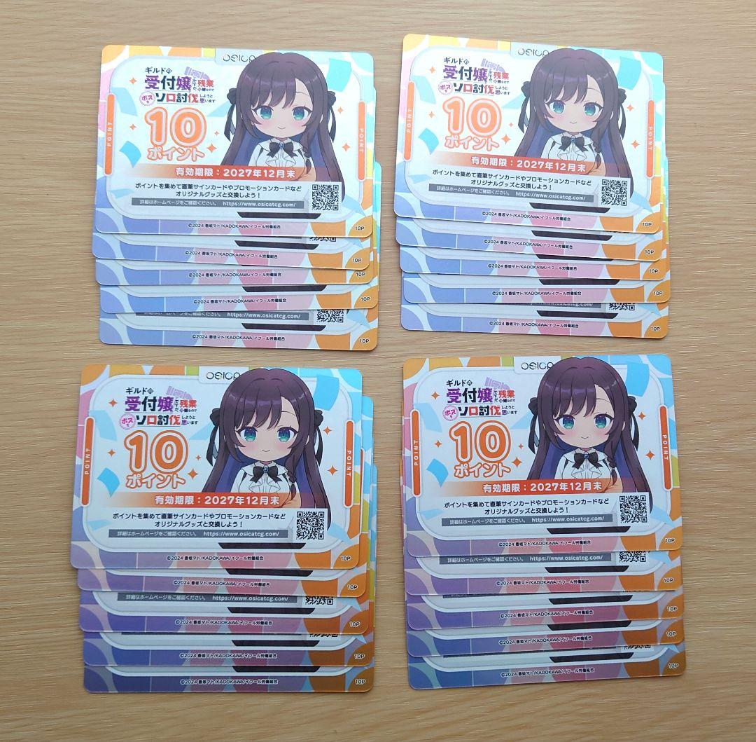 OSICA 『ギルます』10ポイントカード 20枚セット
