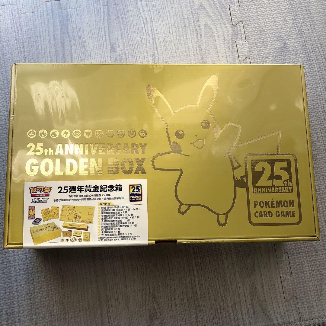 未開封 25th ゴールデンボックス 台湾 中国 ポケモン sn756 新品未開封】ポケモンカード25周年 ゴールデンボックス 中国語版 海外