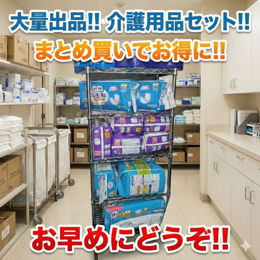 送料無料 お買い得 介護用品 13点 まとめ売り ライフリー アテント リフレ