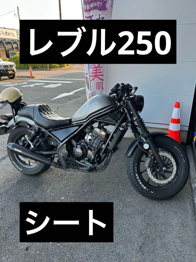 レブル250 バイクロングシート 黒 ダイヤモンドキルティング