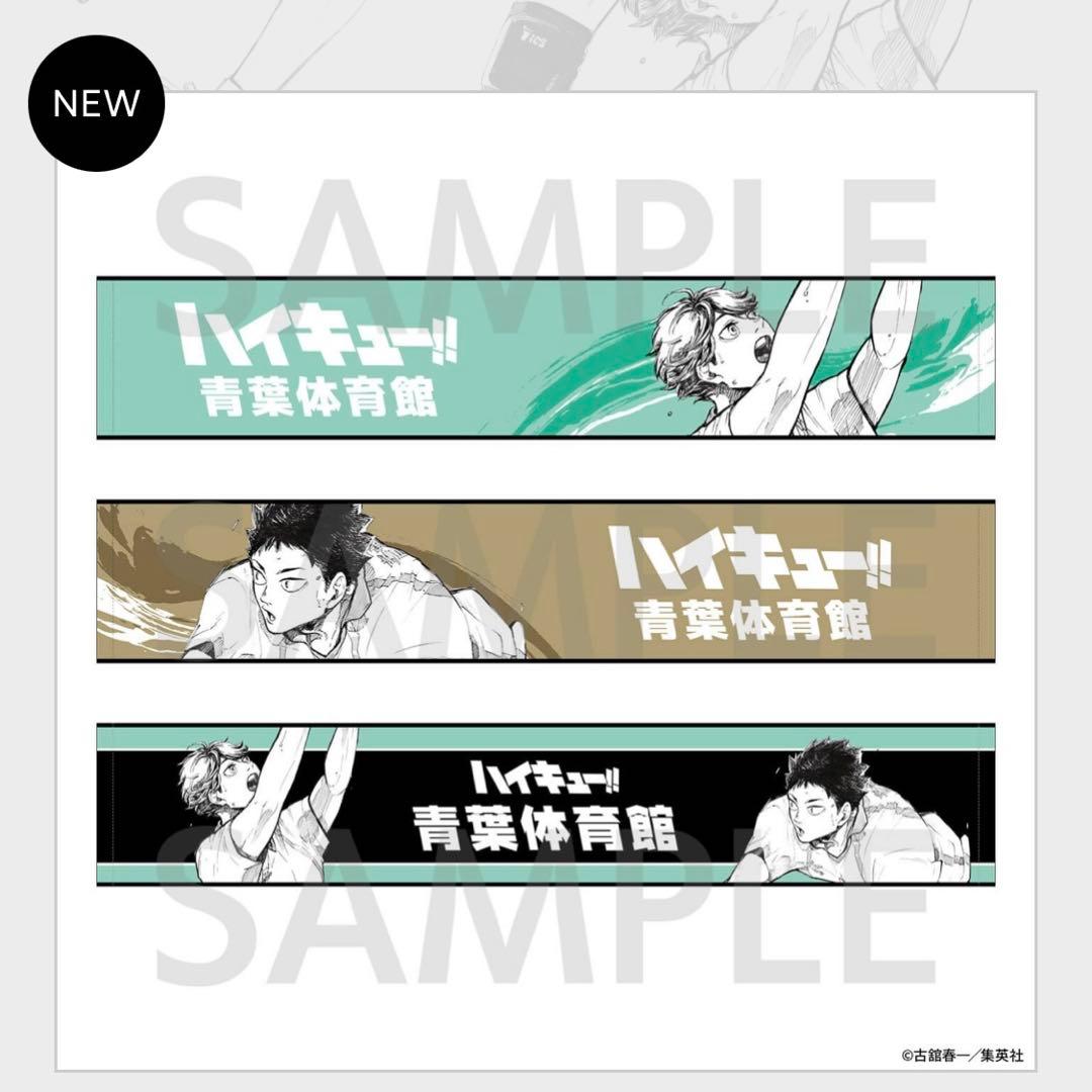 ハイキュー!! マフラータオル 青葉体育館 及川 岩泉 仙台観光特使