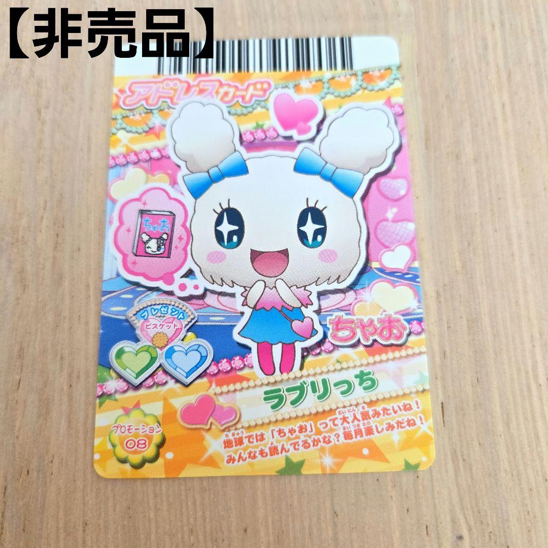 非売品】【美品】たまごっちカード ラブリっち ちゃお付録 - メルカリ