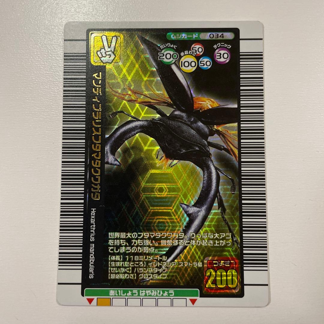 ムシキング マンディブラリスフタマタクワガタ 034 - メルカリ