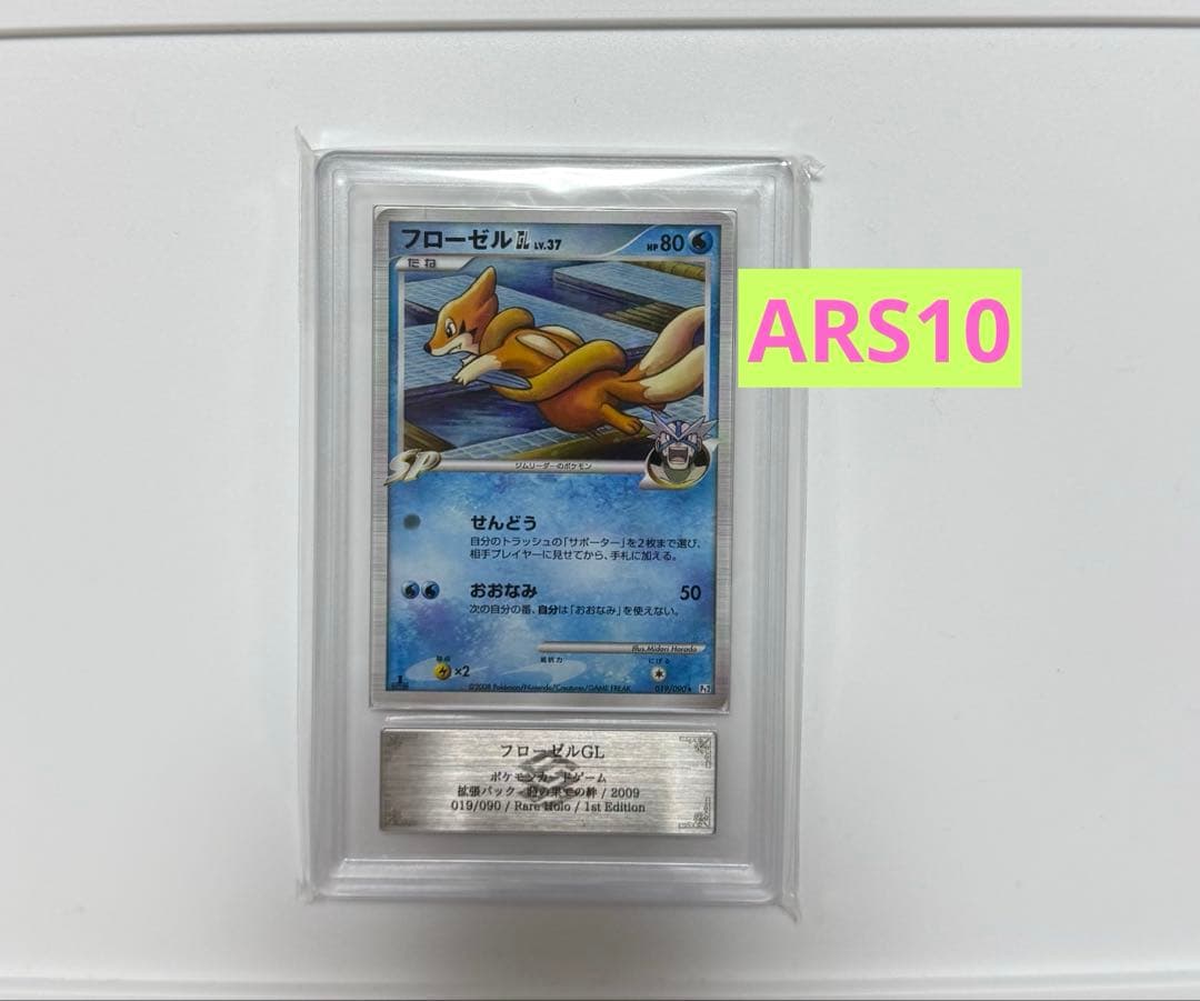 【ARS10】フローゼルGL PSA10同等 時の果ての絆 ポケモンカード