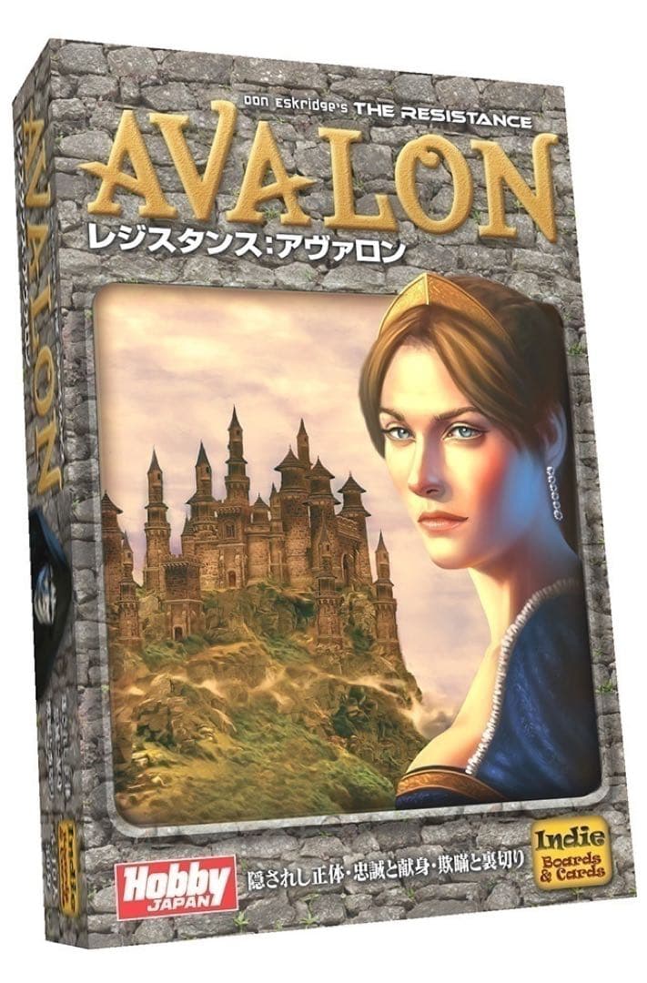 AVALON　レジスタンス:アヴァロン　HobbyJAPAN　日本語版　廃盤