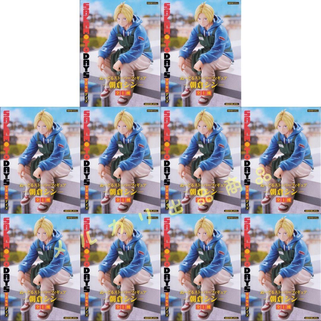 サカモトデイズ ぬーどるストッパーフィギュア 朝倉シン 10点セット